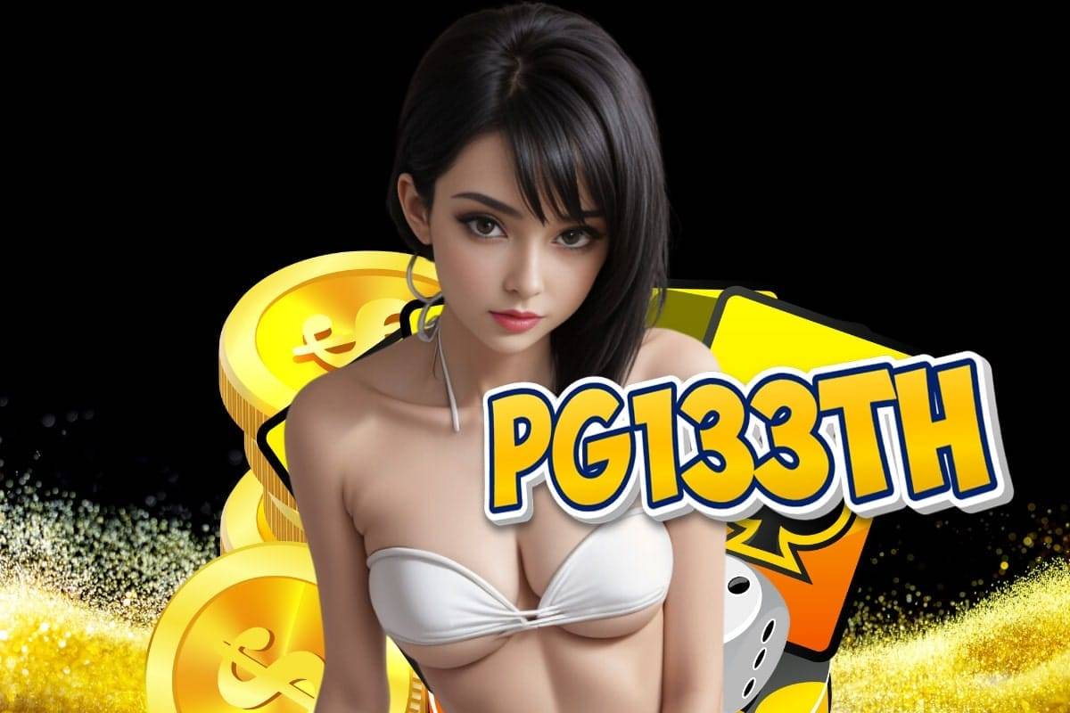 pg133th ทางเข้า
